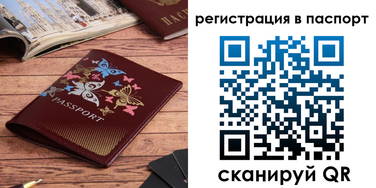 прописка паспорт в Аргуне