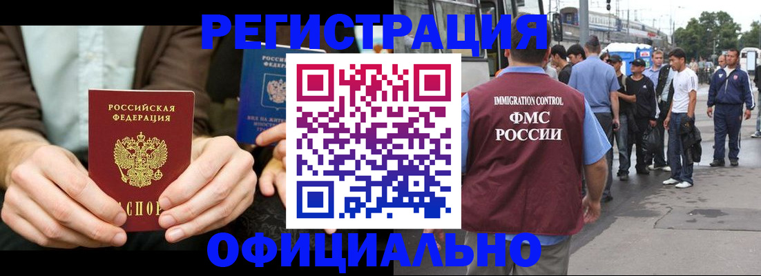 прописка иностранных граждан в Аргуне