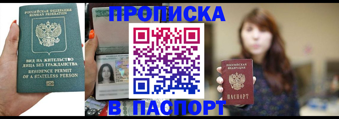 временная регистрация надежно в Аргуне