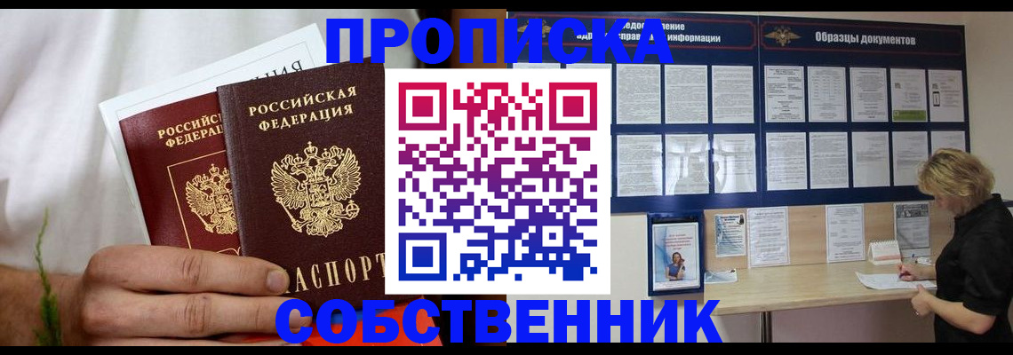 пропишу в квартире в Аргуне